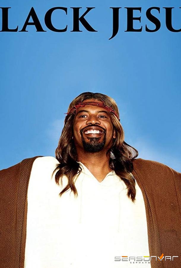 Чёрный Иисус / Black Jesus (2014)
