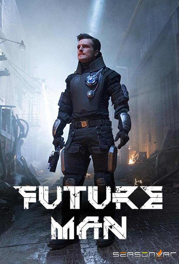 Человек будущего / Уборщик / Future Man (2017)