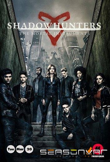 Сумеречные охотники / Shadowhunters (2016)