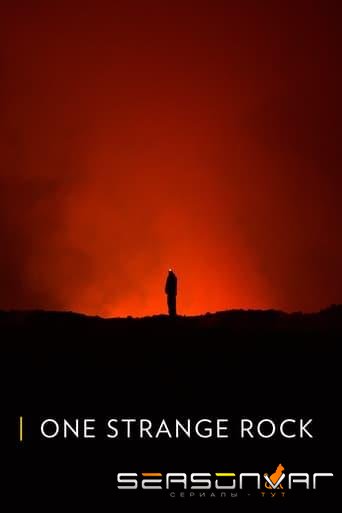 Неизвестная планета Земля / One Strange Rock (2018)