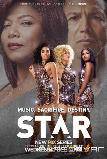 Звезда / Star (2016)