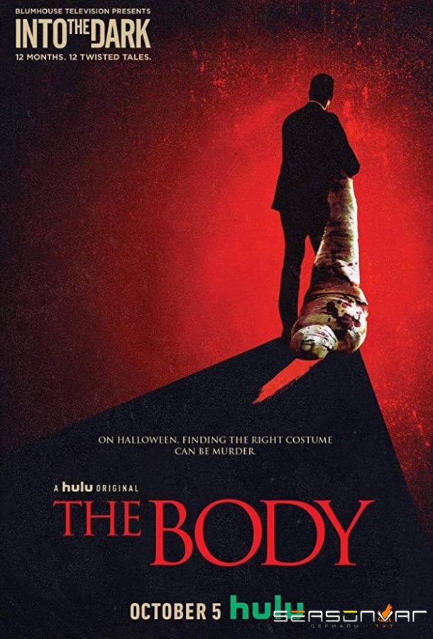 Навстречу тьме / Под покровом ночи / Into the Dark (2018)