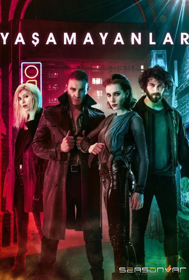 Неживые / Безжизненные / Yaşamayanlar (2018)