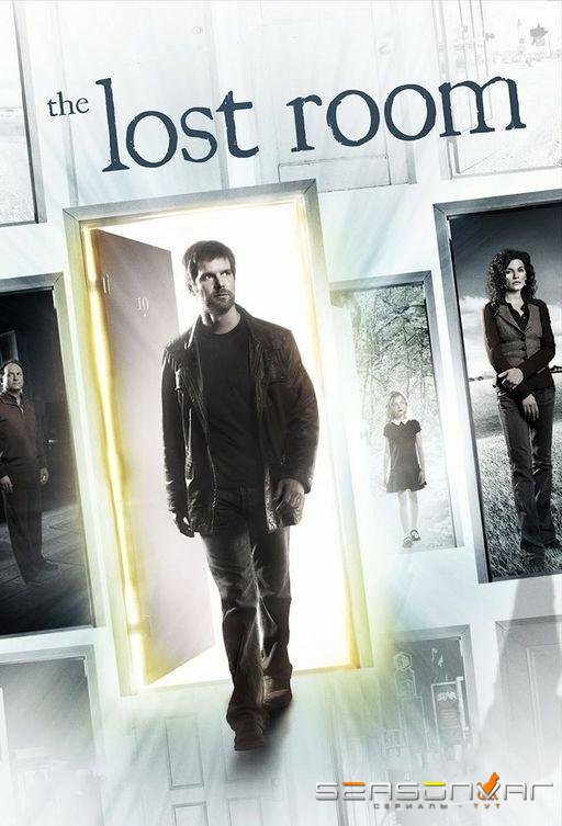 Потерянная комната / The Lost Room (2006)