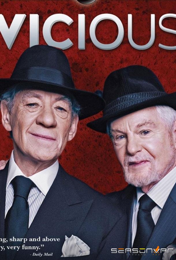 Порочные / Грешники / Vicious (2013)
