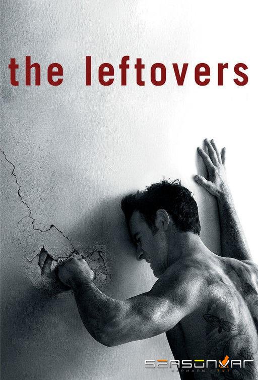 Оставленные / Остатки / The Leftovers (2014)
