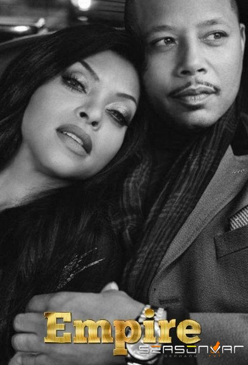 Империя / Empire (2015)
