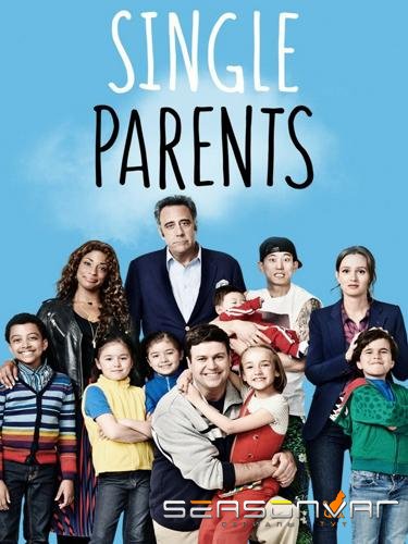 Одинокие родители / Родители-одиночки / Single Parents (2018)