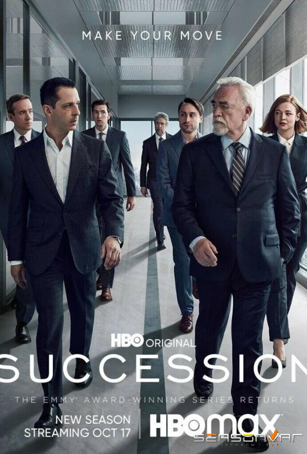 Наследники / Succession (2018)