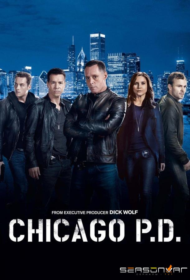 Полиция Чикаго / Chicago PD (2014)