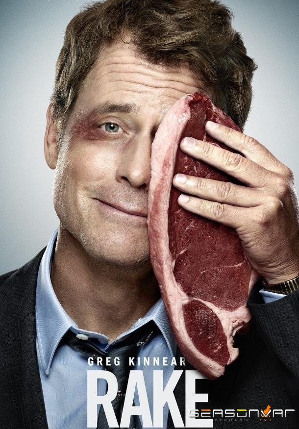 Рейк / Раздолбай / Rake (2010)