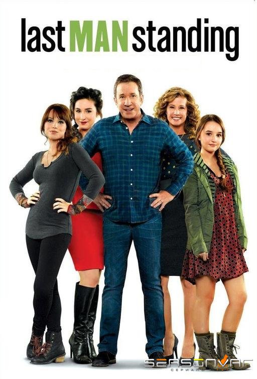 Последний настоящий мужчина / Last Man Standing (2011)