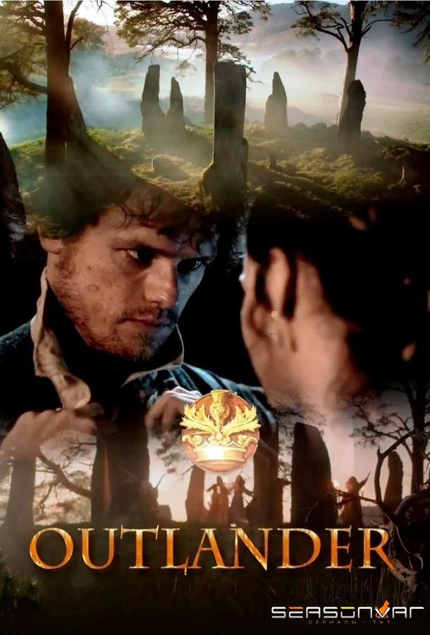 Чужестранка / Outlander (2014)