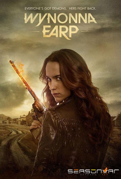 Вайнона Эрп / Wynonna Earp (2016)
