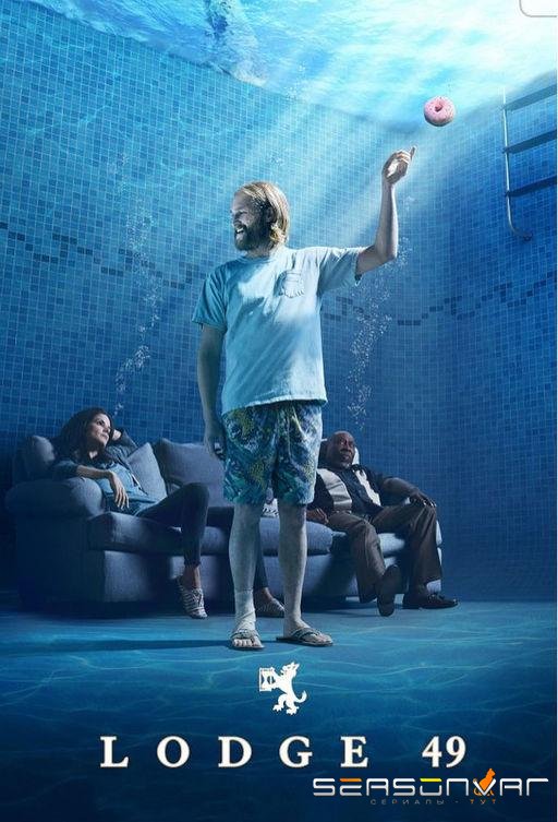 Ложа 49 / Lodge 49 (2018)