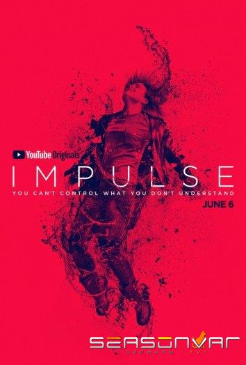 Импульс / Impulse (2018)