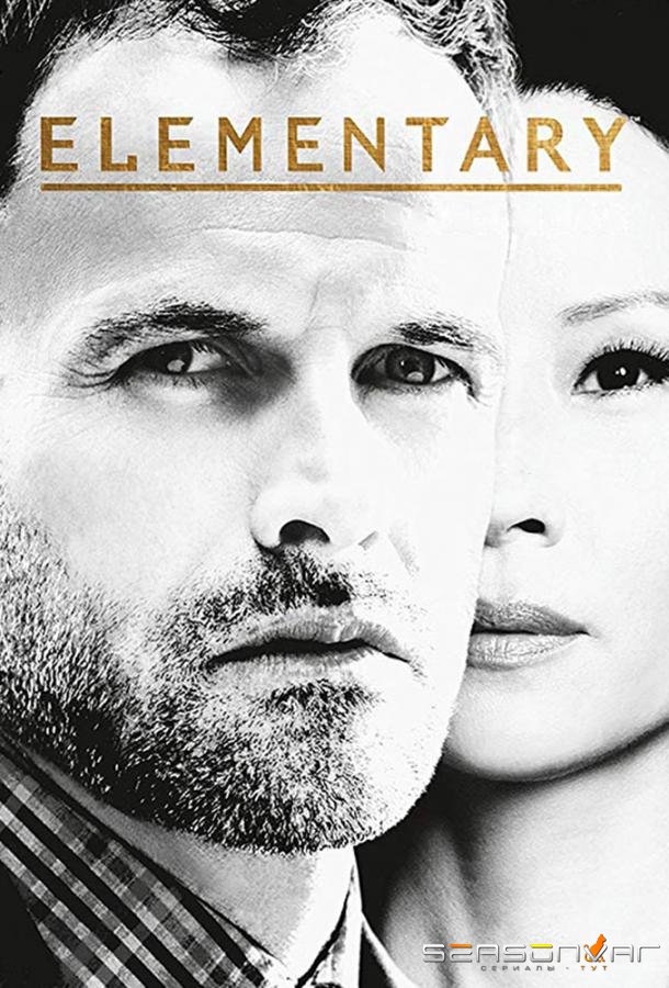 Элементарно / Elementary (2012)