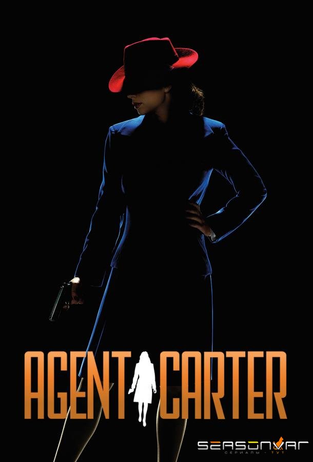 Агент Картер / Agent Carter (2015)
