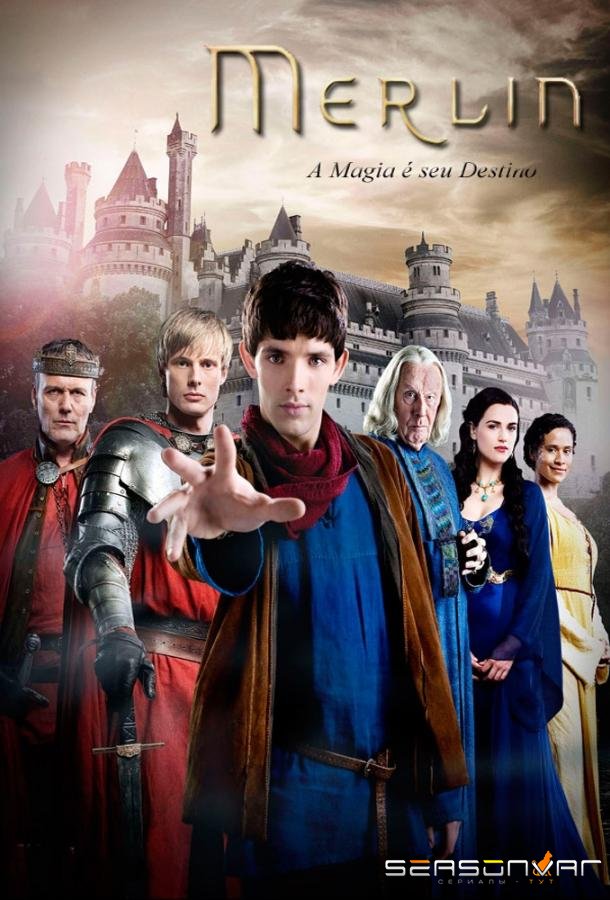 Мерлин / Merlin (2008)