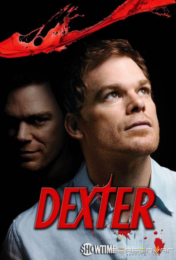 Декстер / Dexter (2006)