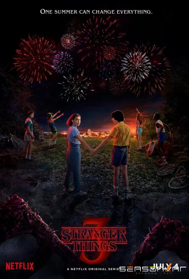 Очень странные дела / Странные вещи / Загадочные события / Stranger Things (2016)