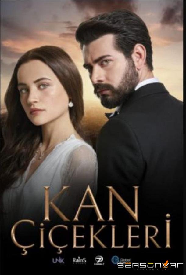 Кровавые цветы / Kan Cicekleri (2022)