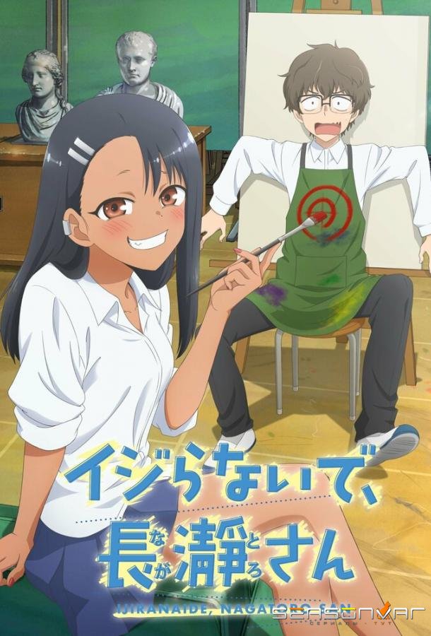 Не издевайся, Нагаторо / Ijiranaide, Nagatoro-san (2021)
