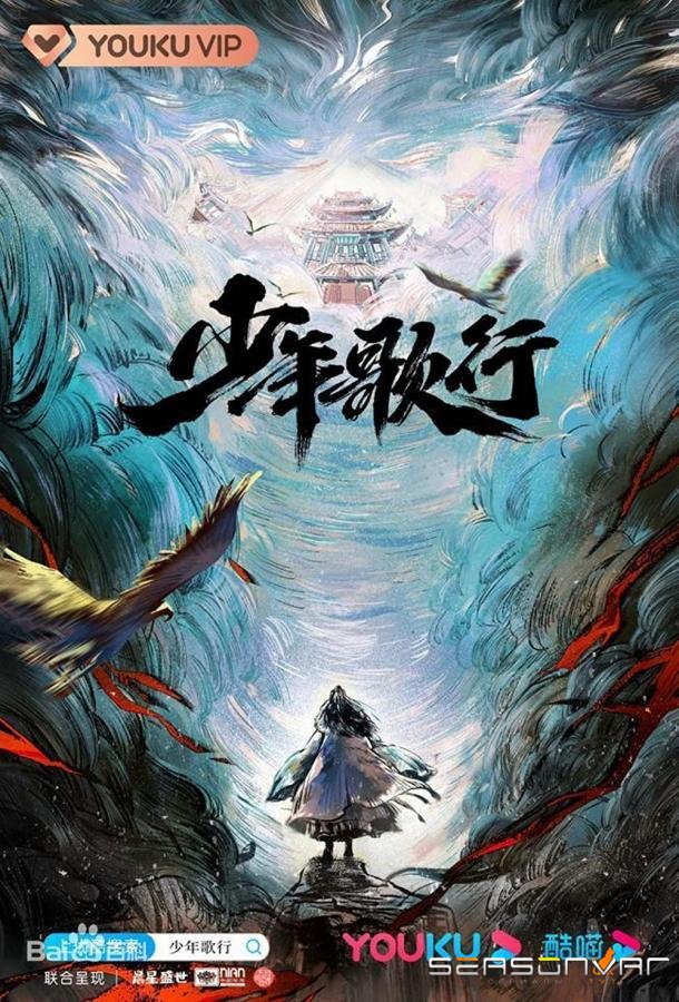 Песня о юности / Shao Nian Ge Xing / The Blood of Youth (2022)