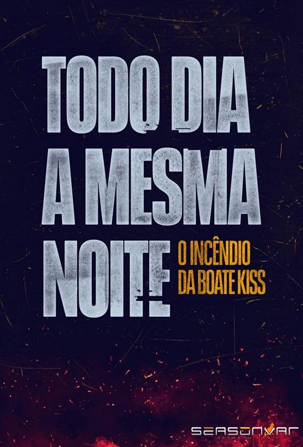 Пожар в клубе Kiss / Todo Dia a Mesma Noite / The Endless Night (2023)