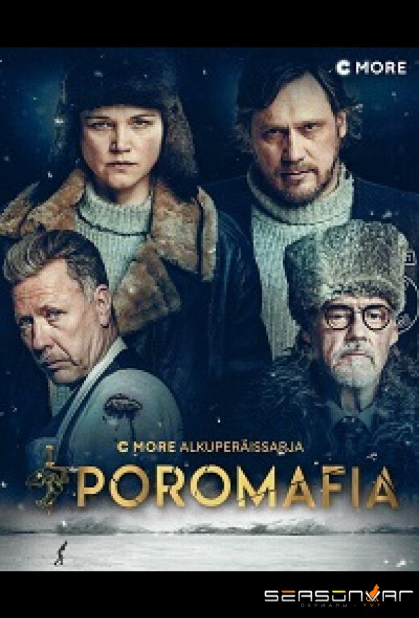 Оленья Мафия / Poromafia (2023)
