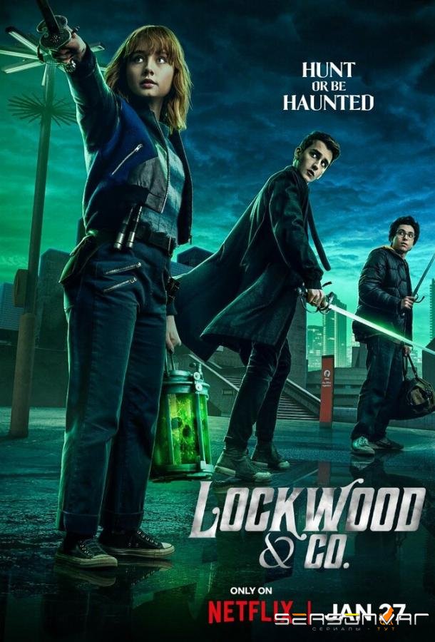 Агентство «Локвуд и компания» / Lockwood & Co (2023)