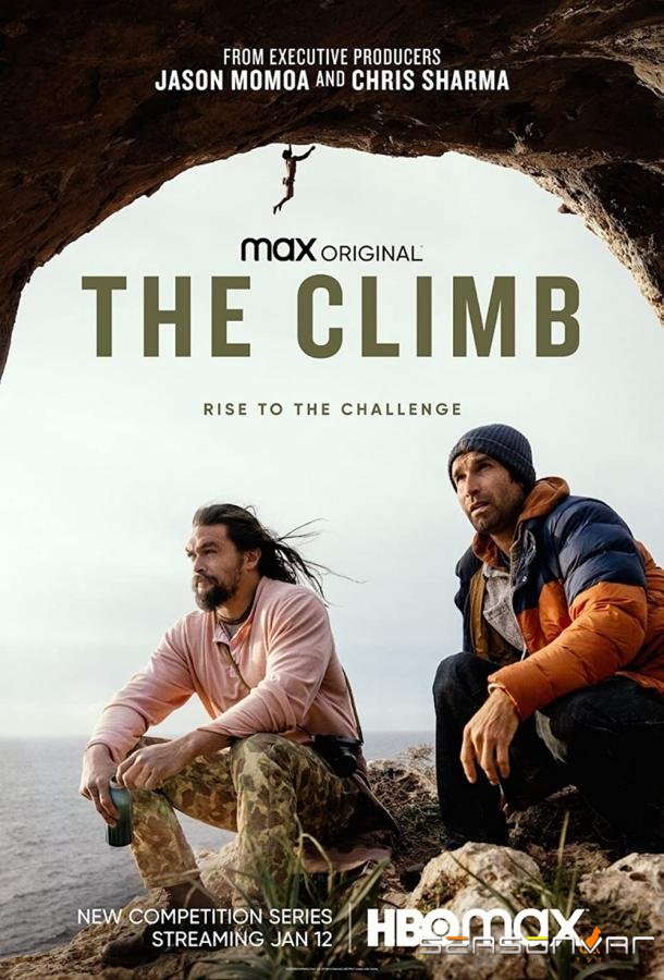 Восхождение / The Climb (2023)
