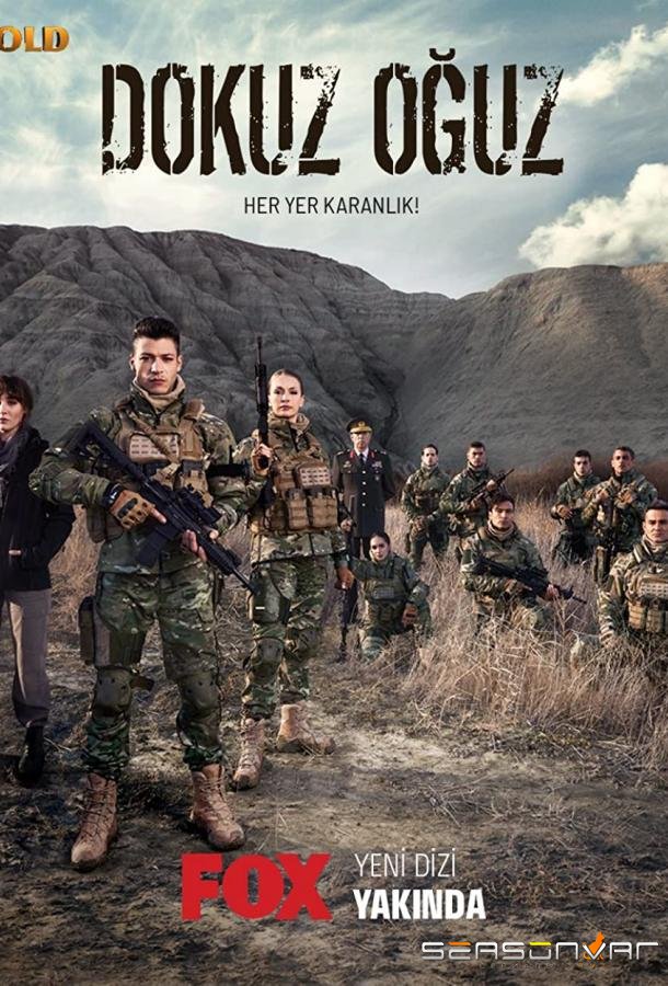 Девять сыновей / 9 Oguz (2023)