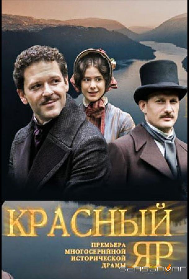 Красный Яр /  (2022)