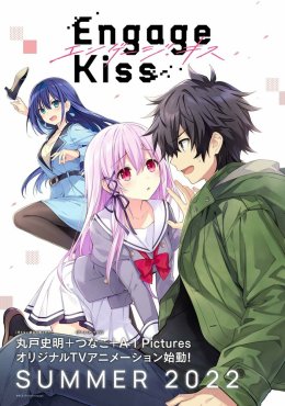  Привлекая поцелуй Engage Kiss (2022) 