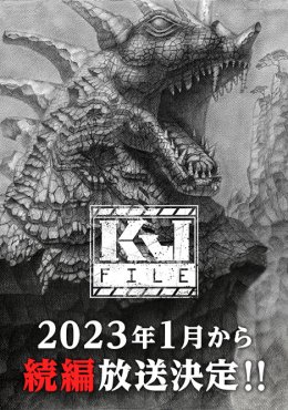 Файл Кайдзю KJ File (2022)