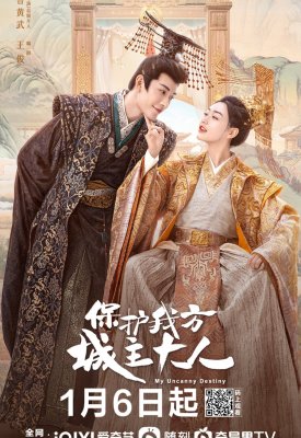 Моя сверхъестественная судьба Bao Hu Wo Fang Cheng Zhu Da Ren (2022)