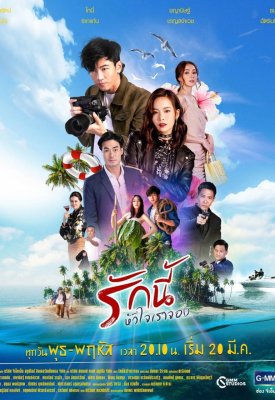 Любовь в наших сердцах This Love is Reserved (2019)