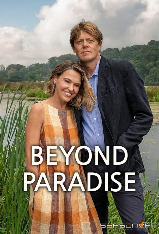 Смерть не в раю / Beyond Paradise (2023)
