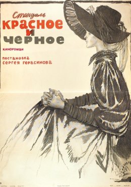 Красное и черное (1976)