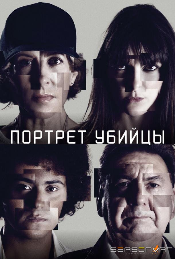 Портрет убийцы / The Sketch Artist (Portrait - Robot) (2021)