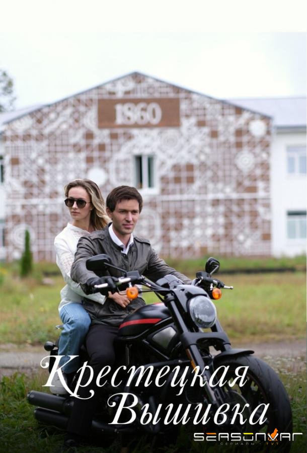 Крестецкая вышивка / Krestetskaya vishivka (2022)