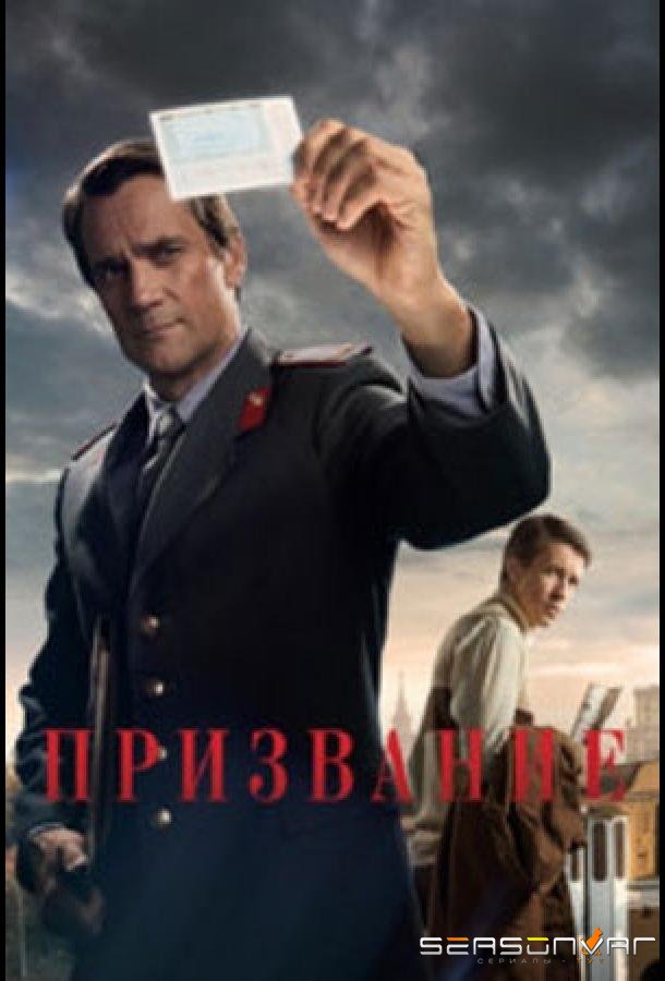 Призвание /  (2023)