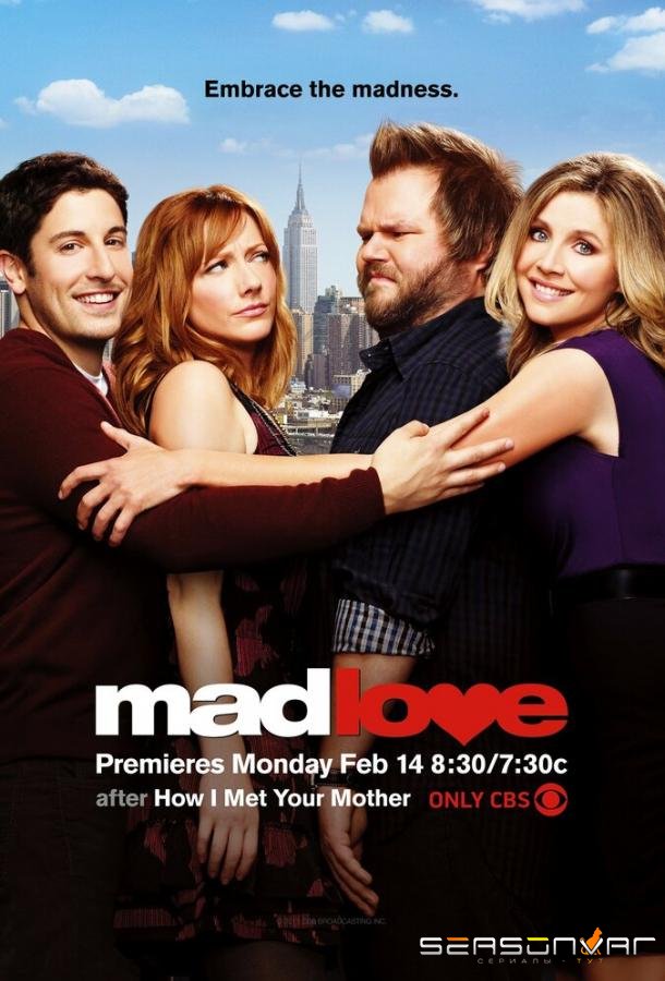 Безумная любовь / Mad Love (2011)