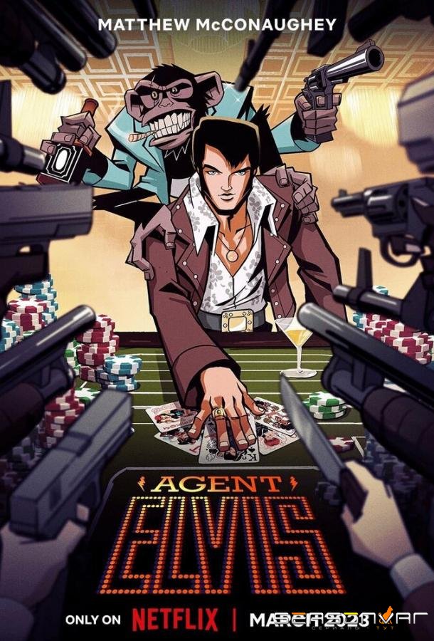 Агент Элвис / Agent Elvis (2023)