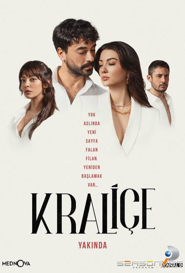 Королева / Kraliçe (2023)