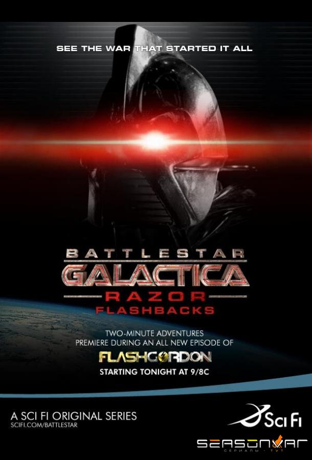 Звездный крейсер Галактика: Лезвие — Ретроспекция / Battlestar Galactica: Razor Flashbacks (2007)