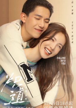 Влюбляясь в тебя Falling Into You (2022)