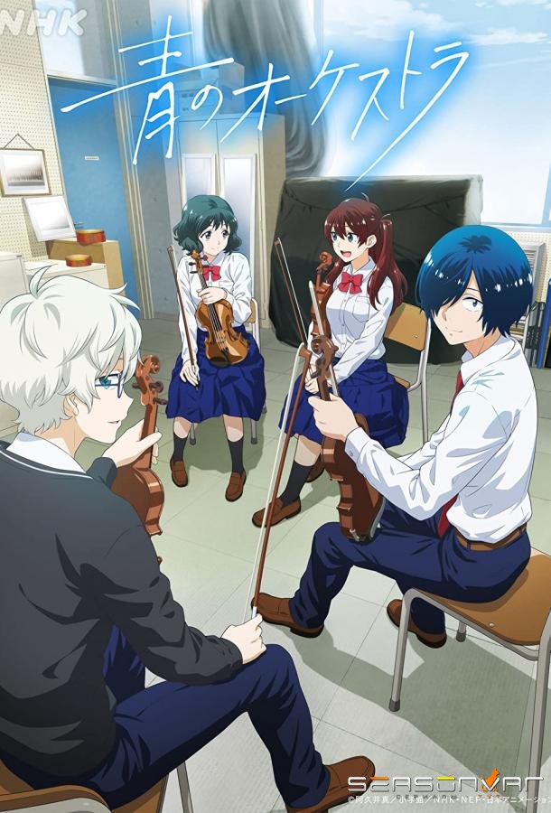 Синий оркестр / Ao no Orchestra (2023)