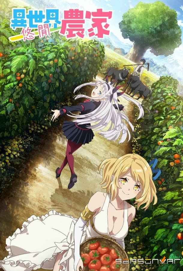 Фермерская жизнь в ином мире / Isekai Nonbiri Nouka (2023)